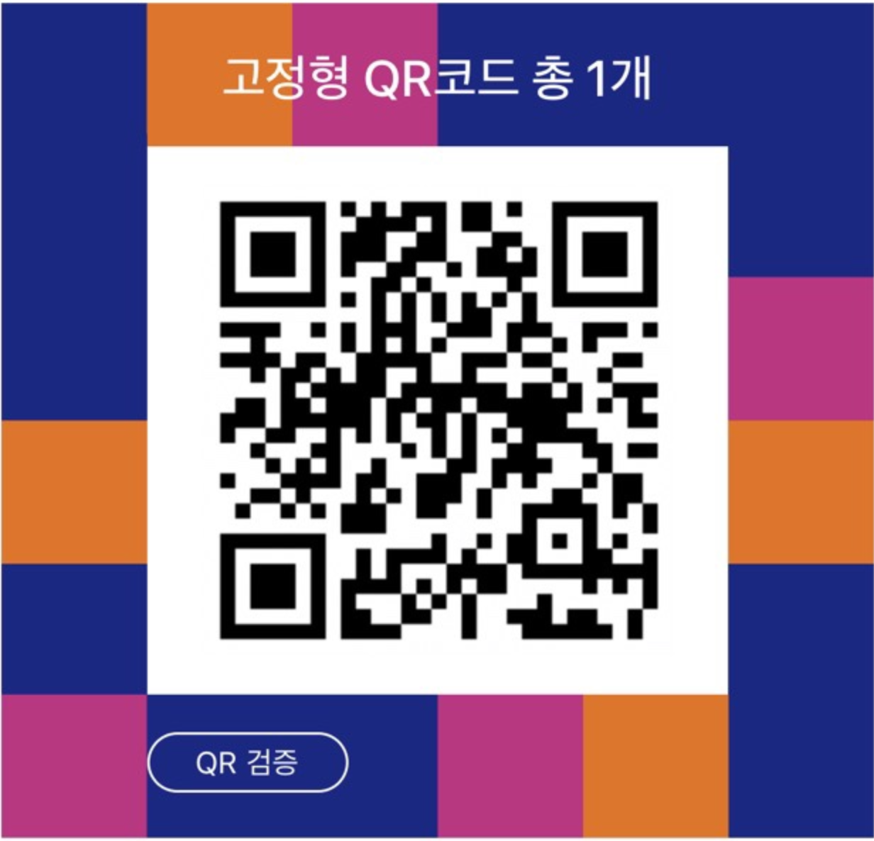 QR 코드